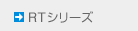 RT�V���[�Y