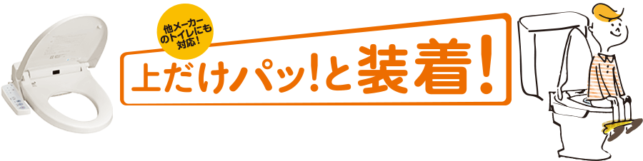 �����[�J�[�̃g�C���ɂ��Ή�! �ゾ���p�b!�ƒ���!